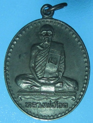 หลวงพ่อโอด วัดจันเสน 6 รอบ หลังยันต์ สวยมาก ๆๆ เคาะเดียวแดง # 1