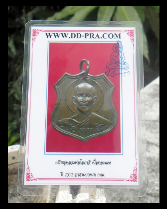 บัตรรับประกันพระแท้