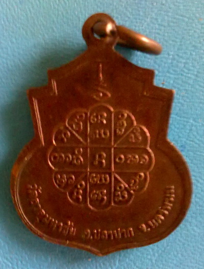 เหรียญอาร์ม (แบบแรก) หลวงปู่คำพันธ์ โฆสปัญโญ เนื้อทองแดง รุ่น ธนาคารกรุงเทพ สวยแชมป์  (เคาะเดียว)