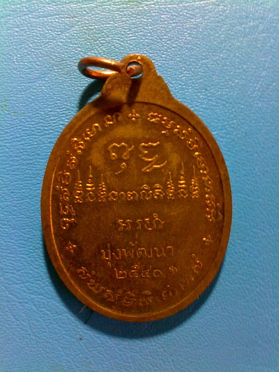  เหรียญหลวงปู่บุญพิน กตปุณโญ รุ่น 2 เนื้อทองแดง ปี 2540 พิเศษสุด ติดเกศา จีวร (เคาะเดียว)