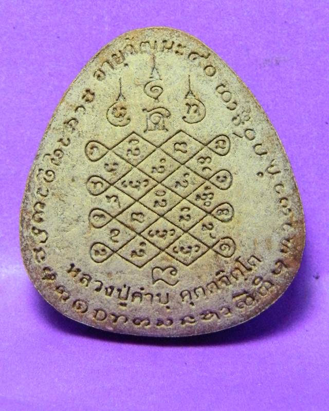 พระปิดตา หลวงปู่คำบุ 