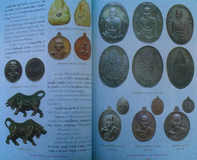 หนังสือพระเครื่องยอดนิยมประจำจังหวัด เชียงใหม่ เคาะเดียว
