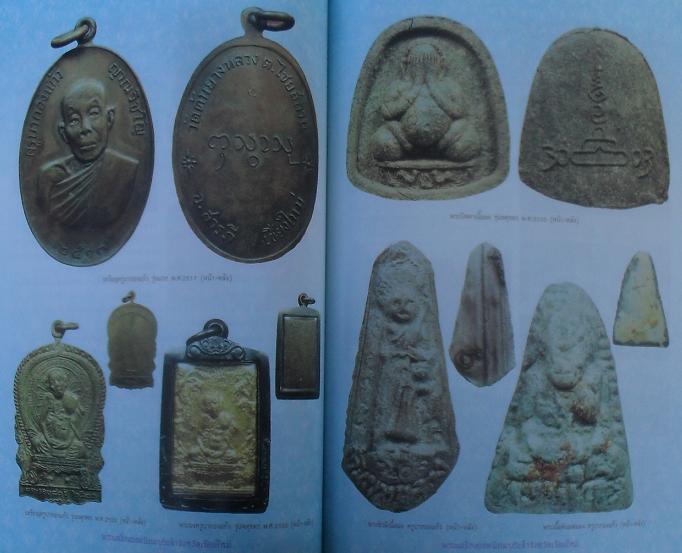 หนังสือพระเครื่องยอดนิยมประจำจังหวัด เชียงใหม่ เคาะเดียว