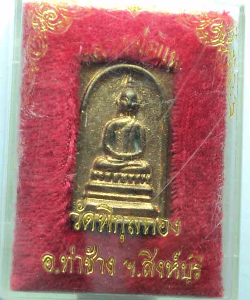 พระสมเด็จหลวงพ่อแพ วัดพิกุลทอง รุ่น แพ 9.1 เสาร์ 5