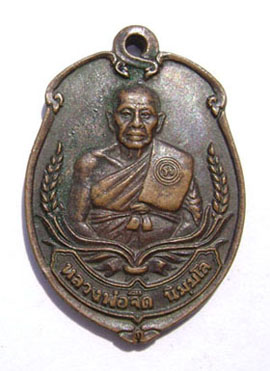 เหรียญหลวงพ่อจืด  เนื้อทองแดง