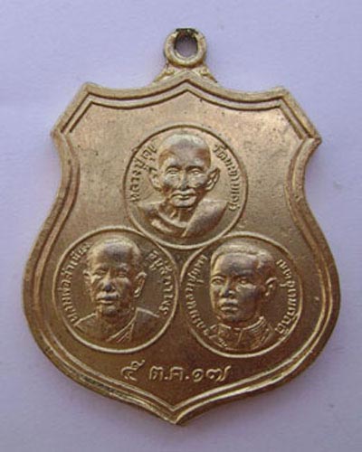 เหรียญหลวงพ่อสำเนียง ปี 2517