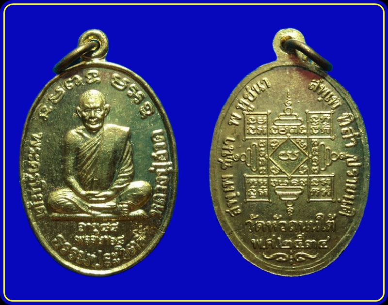 เหรียญหลวงปู่ฮวด วัดหัวถนนใต้ รุ่นสร้างโรงพยาบาลท่าตะโก ปี34