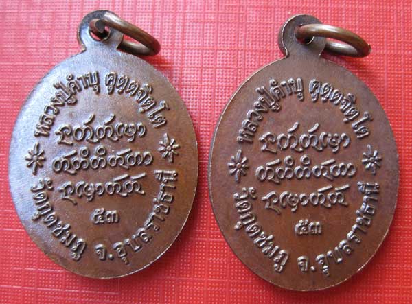 เหรียญเจริญพรเนื้อทองแดงหลวงปู่คำบุ วัดกุดชมภู อุบลราชธานี ( 2 เหรียญ )