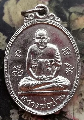 10 บาท กับ เหรียญหลวงพ่อปาน คลองด่าน .....BC379