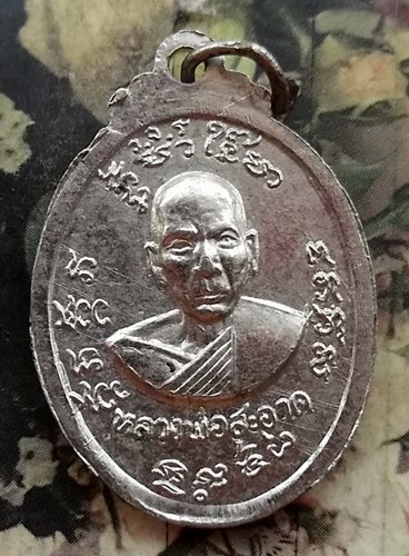 10 บาท กับ เหรียญหลวงพ่อปาน คลองด่าน .....BC379