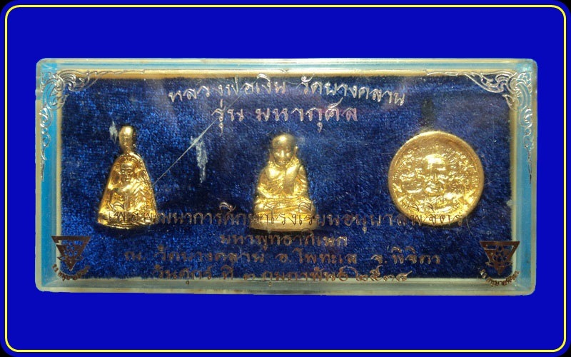พระหลวงพ่อเงิน วัดบางคลาน รุ่นมหากุศล ปี38