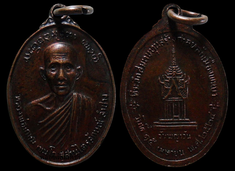 ..เหรียญหลวงพ่อเกษม เขมโก ปี2524 เคาะเดียวครับ