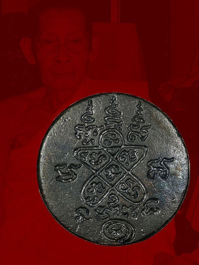 (องค์ที่ 2) เหรียญล้อแม็กเล็ก เนื้อนวโลหะ หลวงพ่อทรง วัดศาลาดิน ปี2549