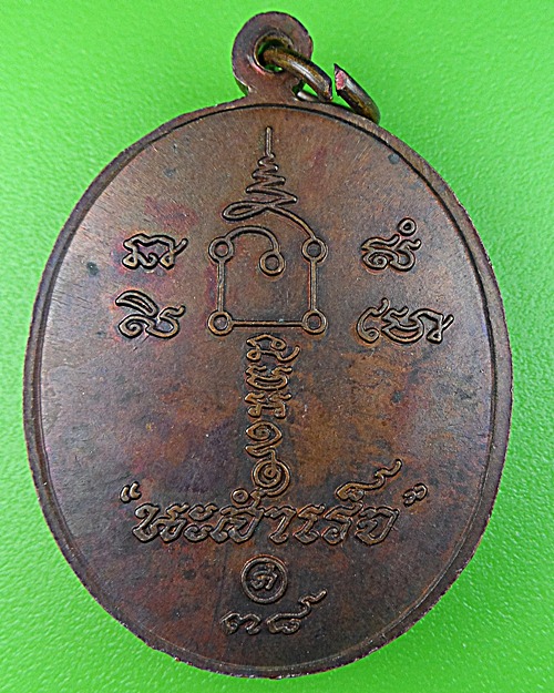 เหรียญนะสำเร็จพ่อท่านคล้อย วัดถ้ำเขาเงิน ชุมพร(1)