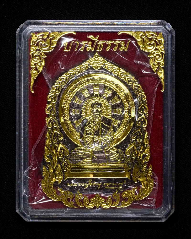 เหรียญบารมีธรรม เนื้อทองแดงปีกแมลงทับ หลวงปู่คำบุ วัดกุดชมพู จ.อุบล