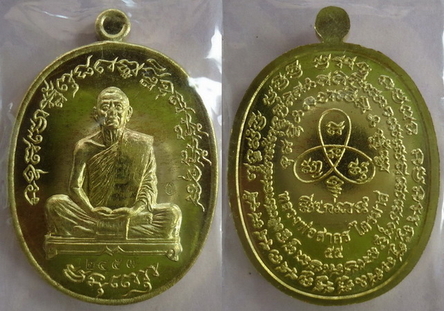 เหรียญเจริญพร 2 ไตรมาส 55 หลวงพ่อสาคร 3 เหรียญ หมายเลข 2350-2453-7376 กล่องเดิม