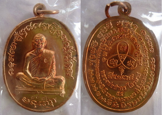 เหรียญเจริญพร 2 ไตรมาส 55 หลวงพ่อสาคร 3 เหรียญ หมายเลข 2350-2453-7376 กล่องเดิม
