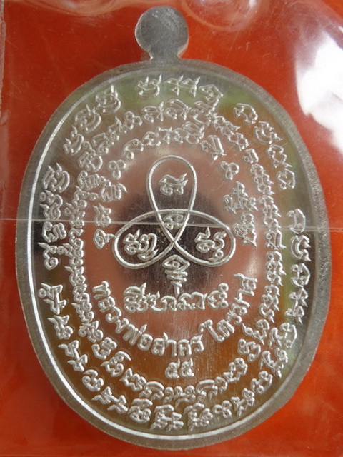 เหรียญเจริญพรไตรมาส ปี 55  หลวงพ่อสาคร วัดหนองกรับ เนื้อเงินฝังบุษราคัม หมายเลข  240 