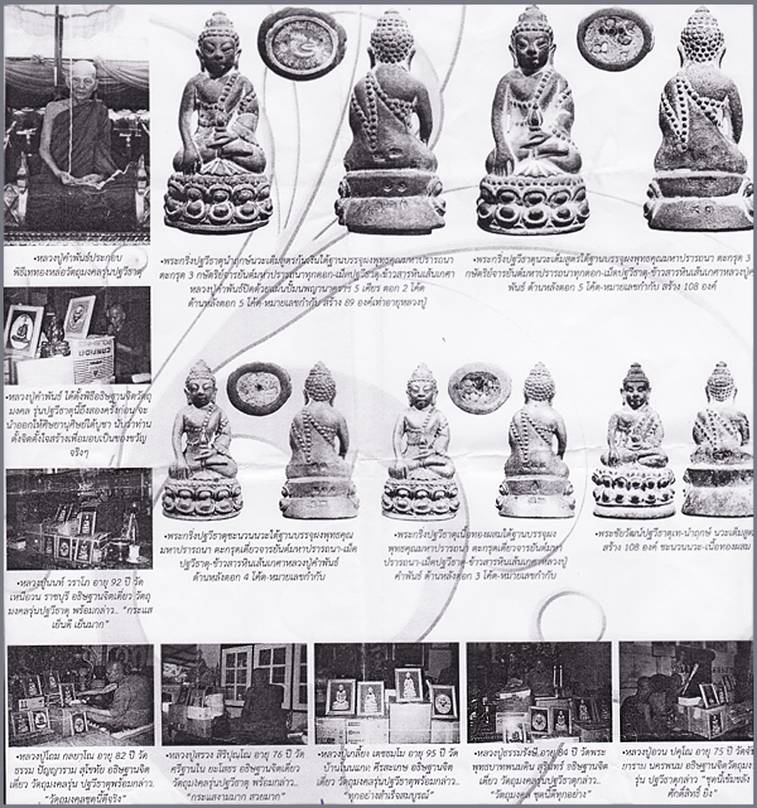 เหรียญหล่อโบราณ รุ่นปฐวีธาตุ เนื้อนวะเต็มสูตร หลวงปู่คำพันธ์ วัดธาตุมหาชัย นครพนม ปี45 สวยแชมป์