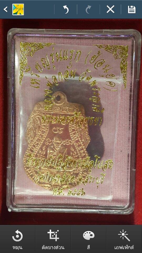 ***เหรียญย้อนยุค รุ่นแรก หลวงพ่อกลั่น วัดพระญาติ N.1342 หลวงปู่บัว ถามโก ร่วมปลุกเสกฯ