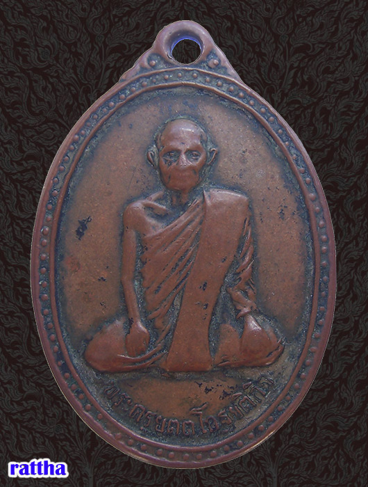@@_ เหรียญหลวงพ่อเริ่ม วัดบางน้ำจืด รุ่นแรก สุราษฎร์ธานี _@@