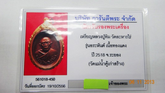 บัตรรับประกันพระแท้