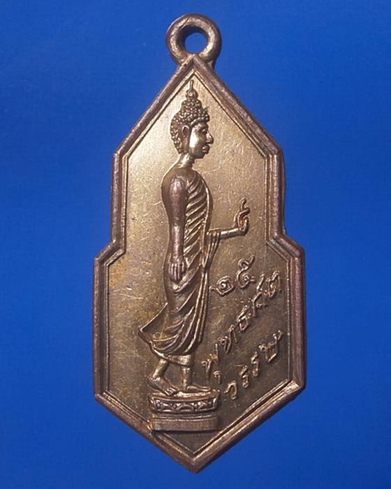 เหรียญ 25 พุทธศตวรรษ วัดคงคาราม อ.บางปะกง จ.ฉะเชิงเทรา สร้างปี พ.ศ. 2500