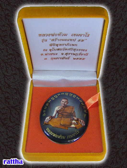 @@_ ล็อคเก็ต ฉากดำ ลายน้ำทอง หลวงพ่อท้วม กรรมการเล็ก สราง 99ชุด องค์นี้ตอกเลข ๕๑ _@@
