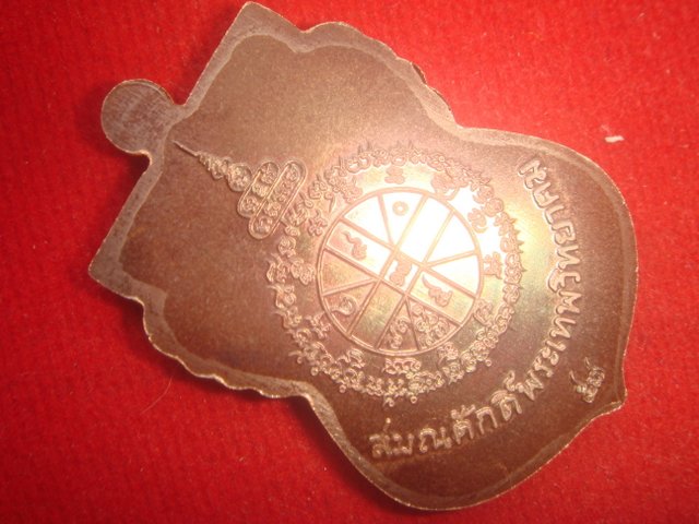 เหรียญเสมาหน้าเลื่อนหลวงพ่อคูณ รุ่นนิรันตรายเหนือดวง ออกวัดบ้านไร่ปี57 เนื้อทองแดงรมมันปู เลข.5657