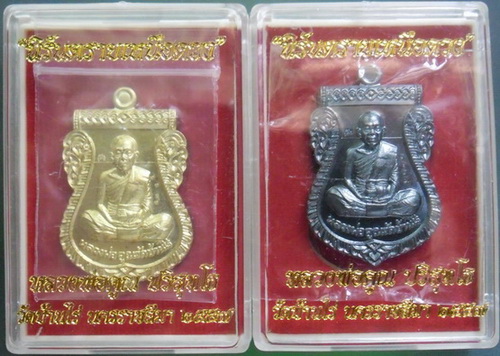 เหรียญเสมา รุ่น นิรันตรายเหนือดวง หลวงพ่อคูณ วัดบ้านไร่ 2 เหรียญ แยกจากชุดกรรมการ