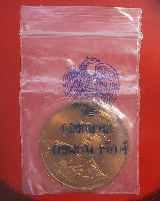 เหรียญรัชกาลที่9 ฉลองสิริราชสมบัติครบ50ปี 