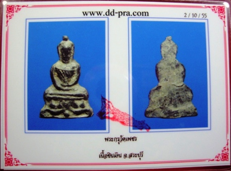 บัตรรับประกันพระแท้