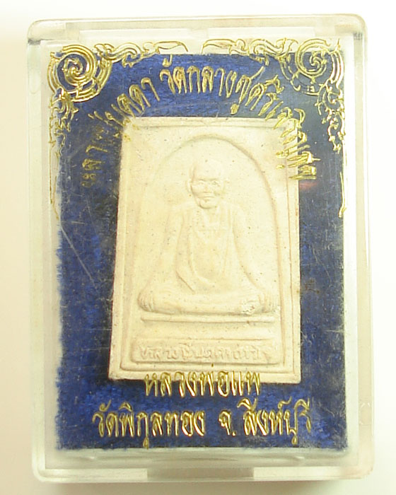 พระผงหลวงปู่บุดดา -หลวงพ่อแพ 