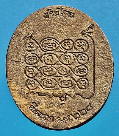 เหรียญหล่ออจินไตร เนื้อทองทิพย์ หลวงปู่ละมัย ฐิตมโน สหธรรมิกหลวงปู่หมุน พร้อมกล่องเดิม