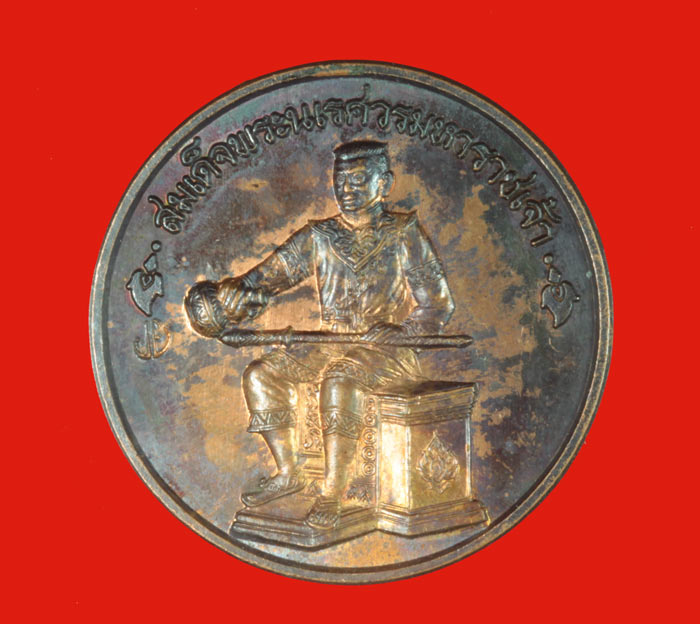 เหรียญสมเด็จพระนเรศวร หลังพระเอกาทศรถ 