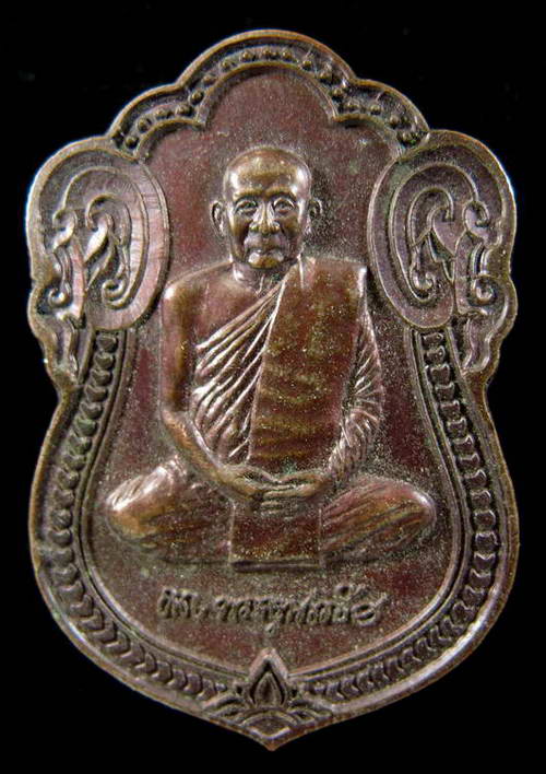 เหรียญสมเด็จพระสังฆราชพระญาณสังวรฯ ที่ระลึกสร้างมหาวิทยาลัยมหิดล