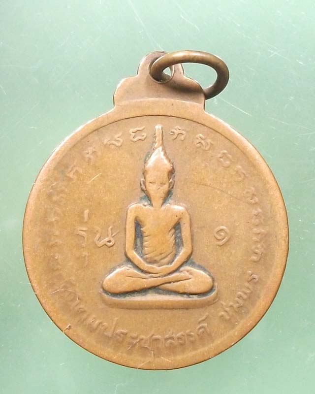 เหรียญพ่อตาหินช้าง รุ่น 1 วัดนิคมประชาสรรค์ จ.ชุมพร สภาพกำลังสวย **เคาะเดียว**