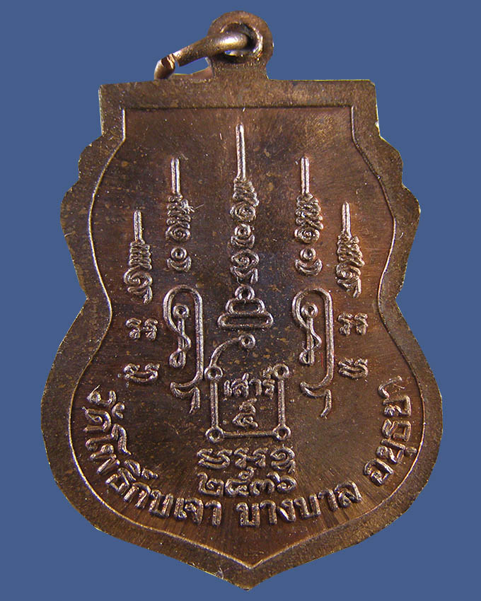 เหรียญเมตตา หลวงพ่อเมี้ยน วัดโพธิ์กบเจา