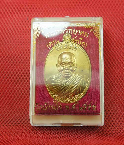 เหรียญหลวงพ่อคูณ รุ่น เมตตา จีวรห่มคลุม เนื้อโลหะทองบ้านเชียง หมายเลข 4377 สวยเดิม พร้อมกล่อง 