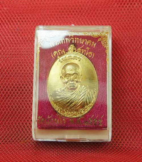 เหรียญหลวงพ่อคูณ รุ่น เมตตา จีวรห่มคลุม เนื้อโลหะทองบ้านเชียง หมายเลข 5910 สวยเดิม พร้อมกล่อง