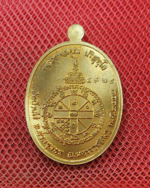 เหรียญหลวงพ่อคูณ รุ่น เมตตา จีวรห่มคลุม เนื้อโลหะทองบ้านเชียง หมายเลข 5928 สวยเดิม พร้อมกล่อง 
