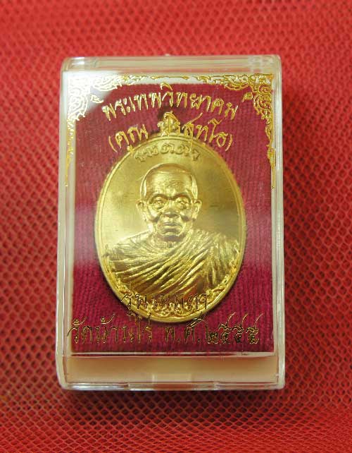 เหรียญหลวงพ่อคูณ รุ่น เมตตา จีวรห่มคลุม เนื้อโลหะทองบ้านเชียง หมายเลข 5928 สวยเดิม พร้อมกล่อง 