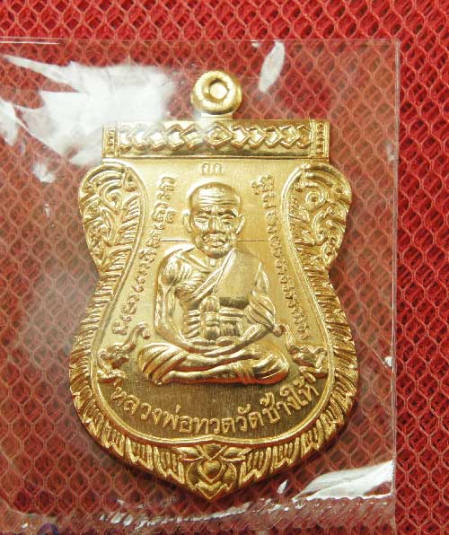 เหรียญ รุ่นเเรก หลวงปู่ทวดเสมาหน้าเลื่อน ญสส 100 ปี วัดบวร เนื้อสัมฤทธิ์ หมายเลข 7628 โค๊ด กก