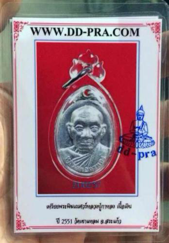 บัตรรับประกันพระแท้