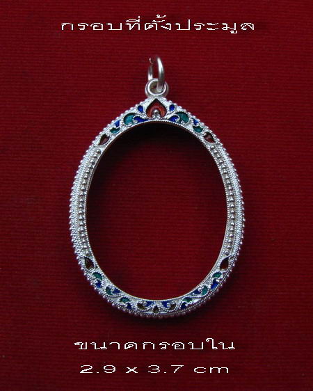 กรอบเงิน ลงยาสุโขทัย ใส่ เหรียญหลวงพ่อสิน รุ่นเจริญธรรม # 5