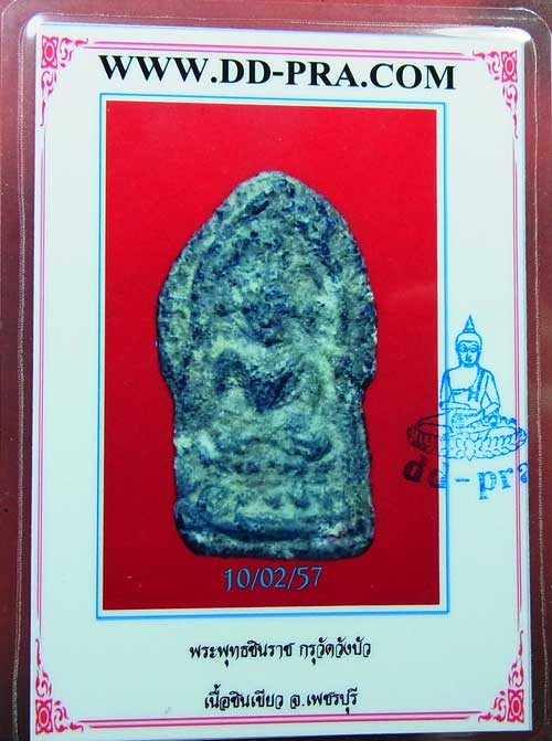 บัตรรับประกันพระแท้