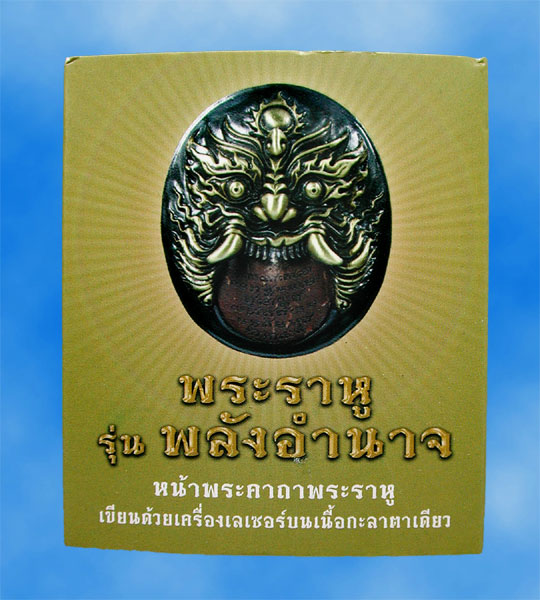 เลข 2 ตัว..๗๔ เหรียญพระราหูหล่อโบราณ เนื้อบรอนซ์นอกอิตาลี ...หลัง กะลาตาเดียว.....เคาะแรก