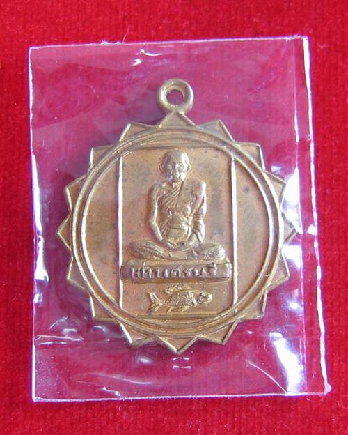 เหรียญมหาเศรษฐี หลังพระปิตตา หลวงพ่อเชิญ วัดโคกทอง ปี25 เนื้อกะไหล่ทอง ...เคาะเดียวแดง...