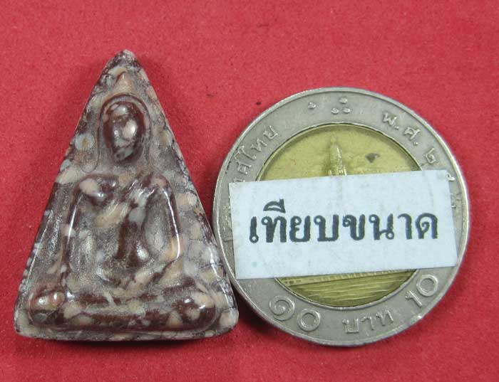 นางพญา จ.พิษณุโลกเบญจภาคี แกะจากพระธาตุข้าวสารหิน 200 ล้าน ปี ปลุกเสกโดยหลวงปู่คำบุ จ.อุบลฯ แชมป์