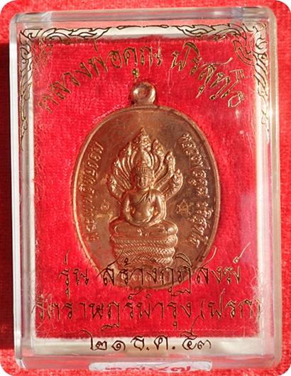 มาแรง**เหรียญปรกรุ่นแรก(กรรมการ)หลวงพ่อคูณ"รุ่นสร้างกุฏิสงฆ์"วัดปรกปี ๕๓ เนื้อทองแดง โค๊ตศาลา # ๒๗๔๗